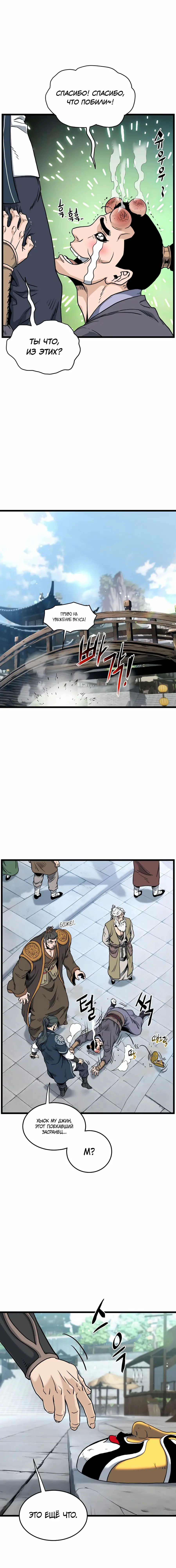 Страница 18 главы 163 манги Логин Мурим / Log-In Murim