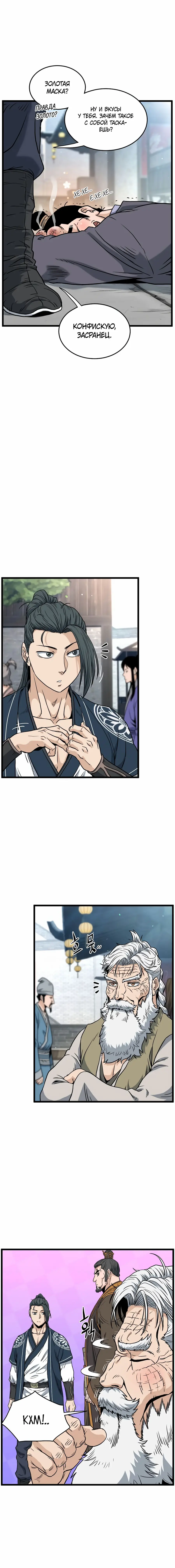 Страница 19 главы 163 манги Логин Мурим / Log-In Murim