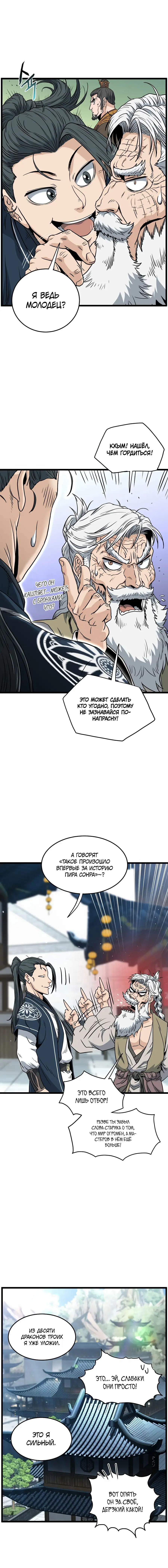 Страница 20 главы 163 манги Логин Мурим / Log-In Murim