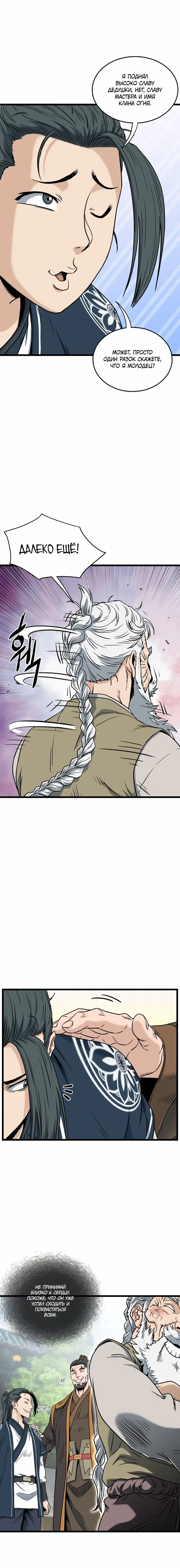 Страница 21 главы 163 манги Логин Мурим / Log-In Murim