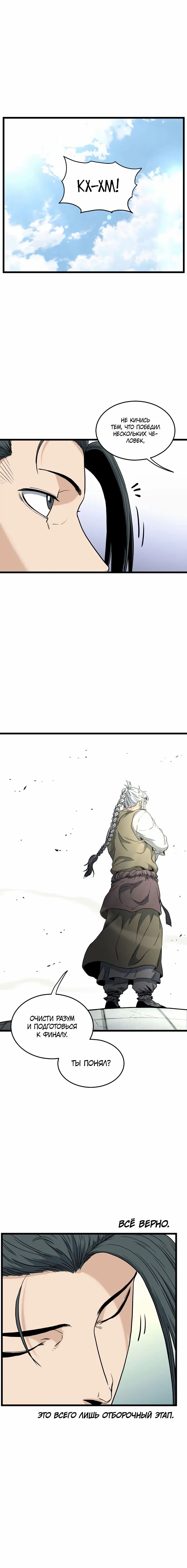 Страница 22 главы 163 манги Логин Мурим / Log-In Murim