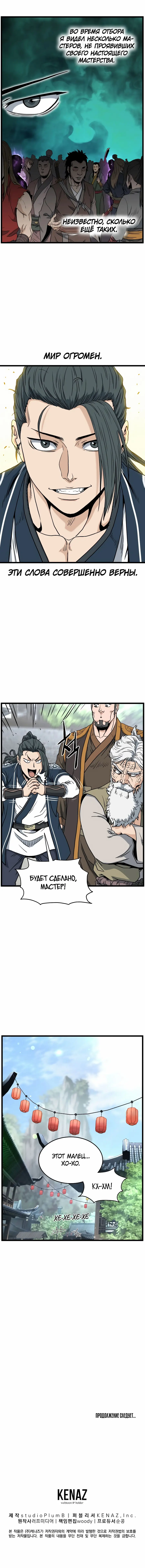 Страница 23 главы 163 манги Логин Мурим / Log-In Murim