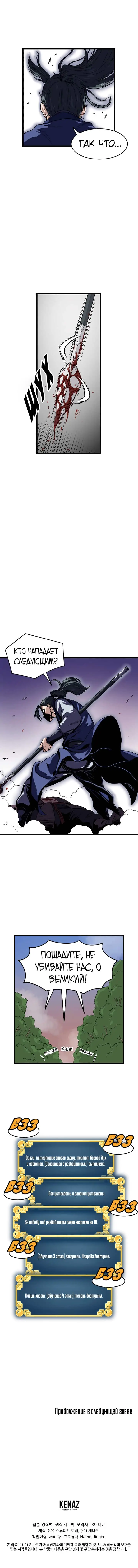 Страница 9 главы 4 манги Логин Мурим / Log-In Murim