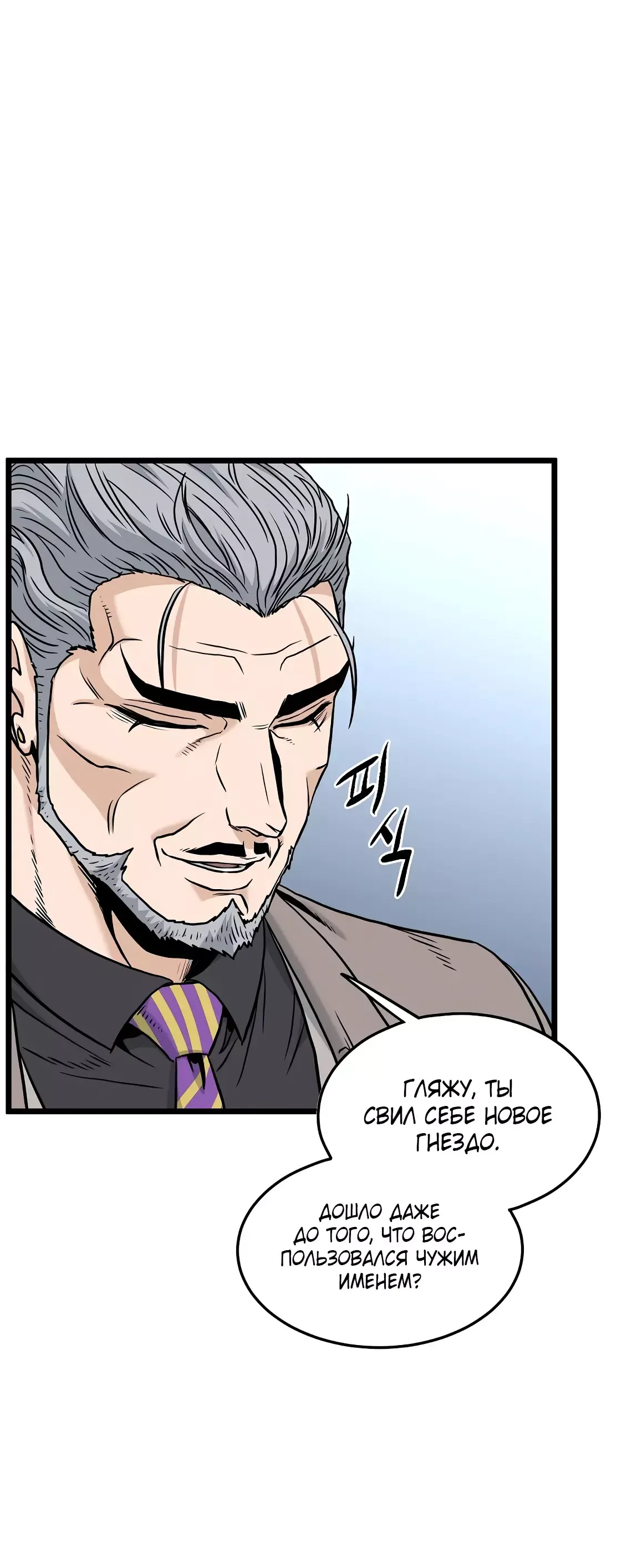 Страница 4 главы 196 манги Логин Мурим / Log-In Murim