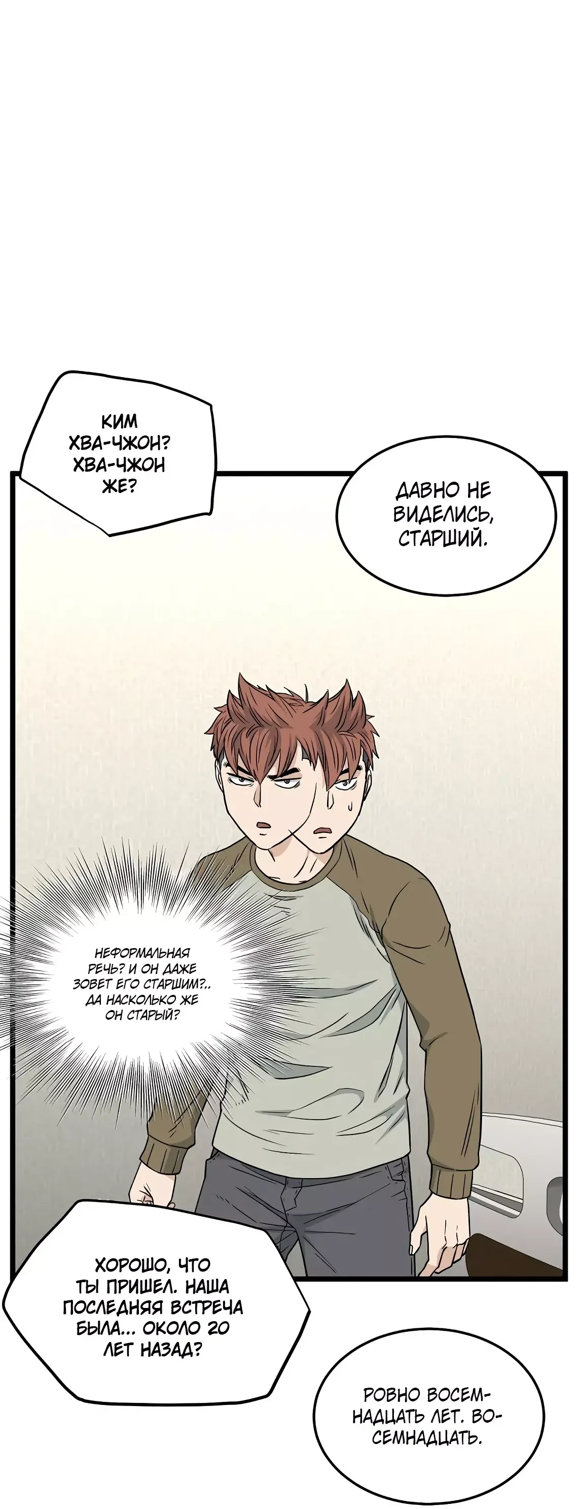 Страница 6 главы 196 манги Логин Мурим / Log-In Murim