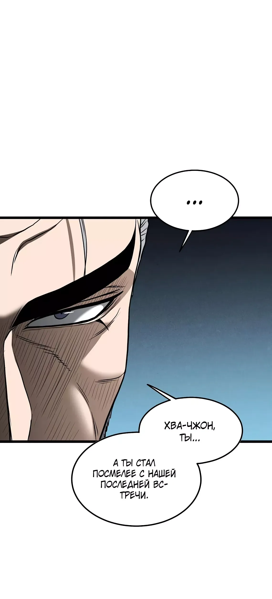 Страница 8 главы 196 манги Логин Мурим / Log-In Murim