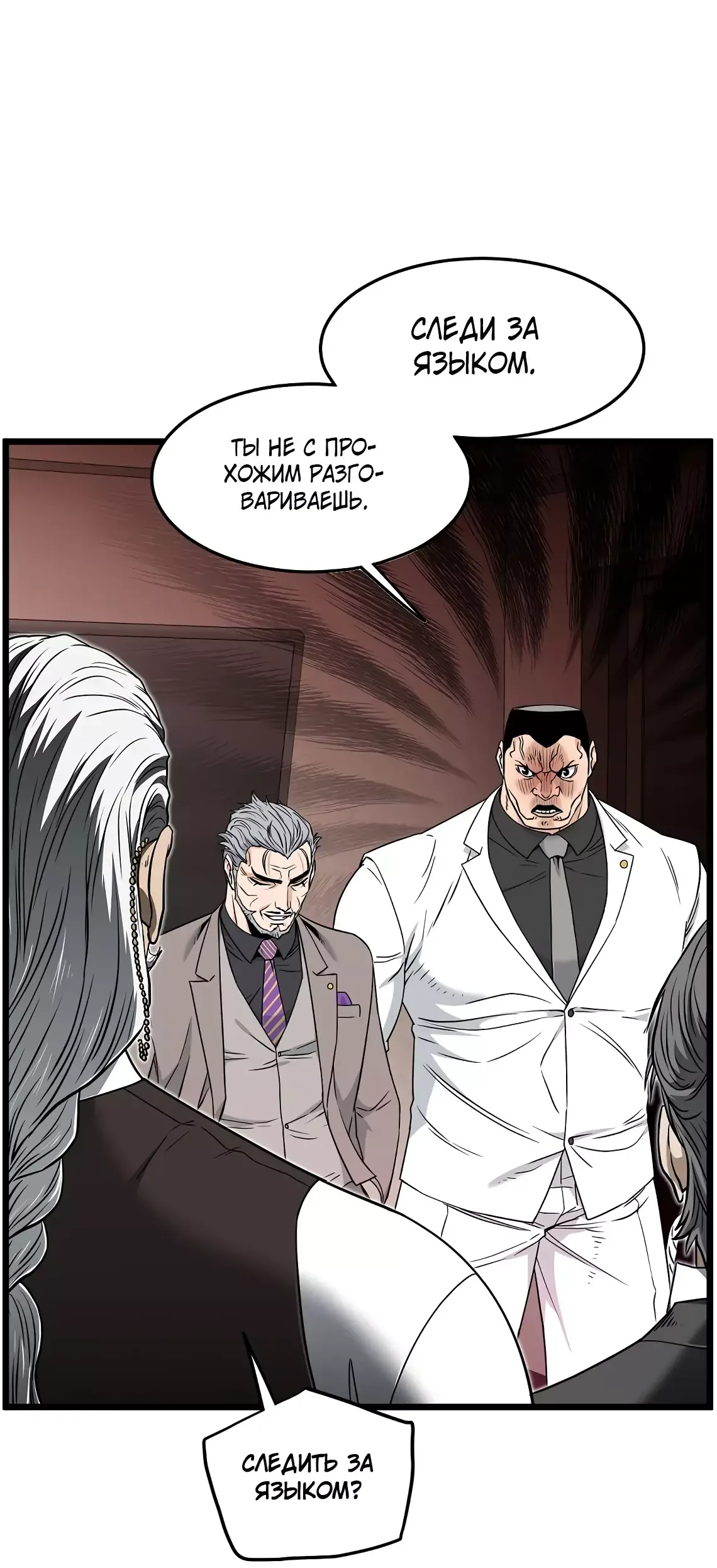 Страница 9 главы 196 манги Логин Мурим / Log-In Murim