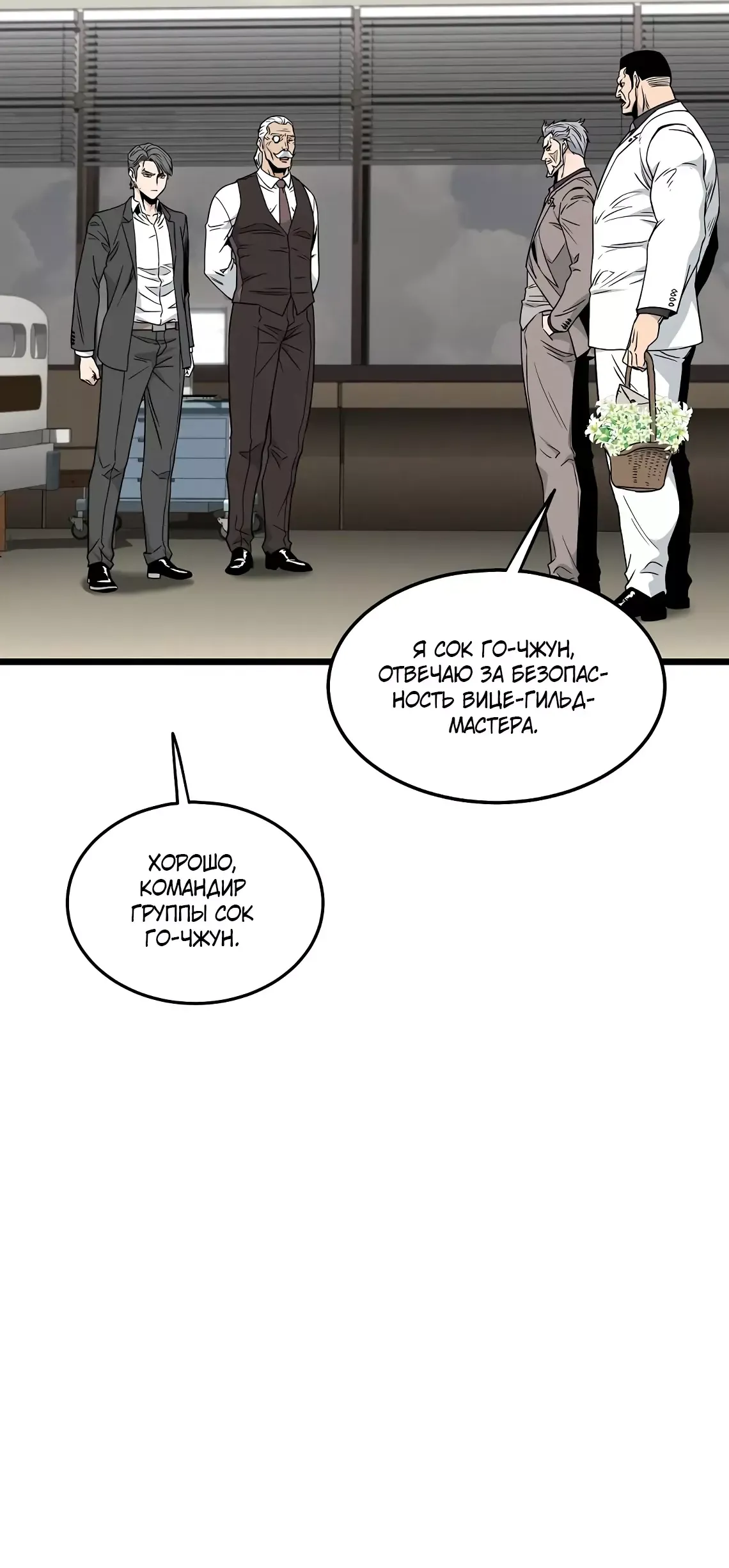 Страница 11 главы 196 манги Логин Мурим / Log-In Murim