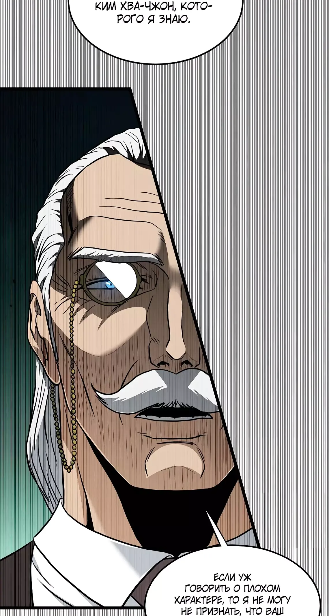 Страница 16 главы 196 манги Логин Мурим / Log-In Murim