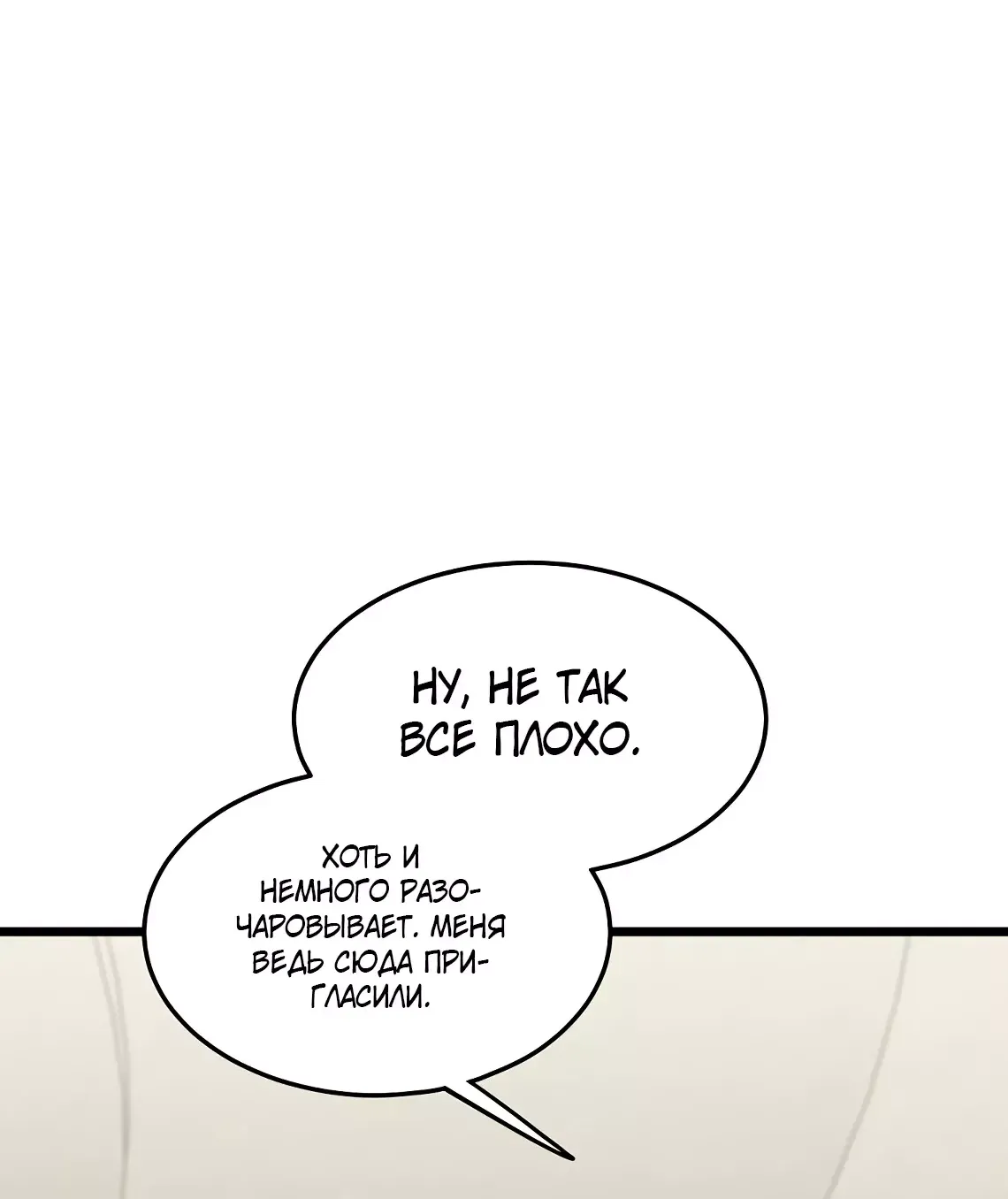 Страница 21 главы 196 манги Логин Мурим / Log-In Murim