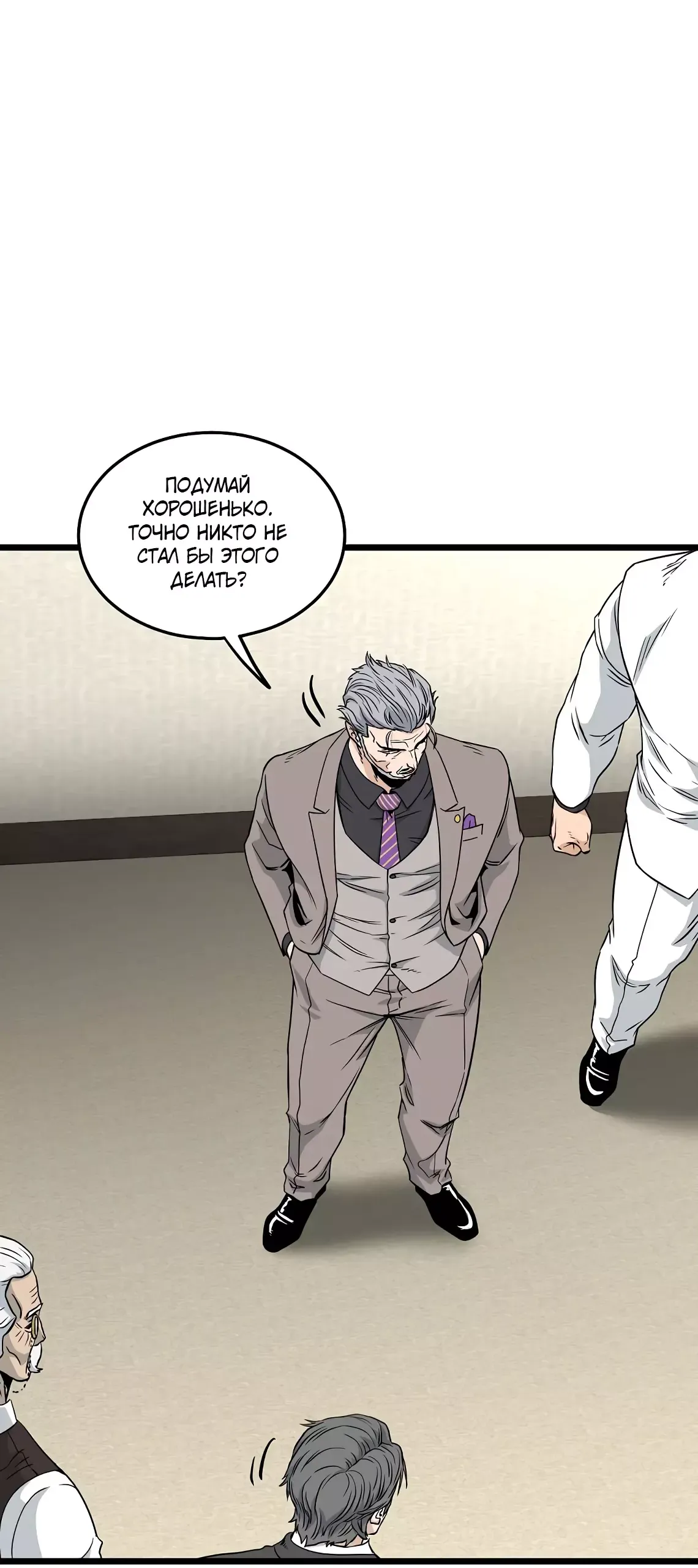 Страница 23 главы 196 манги Логин Мурим / Log-In Murim