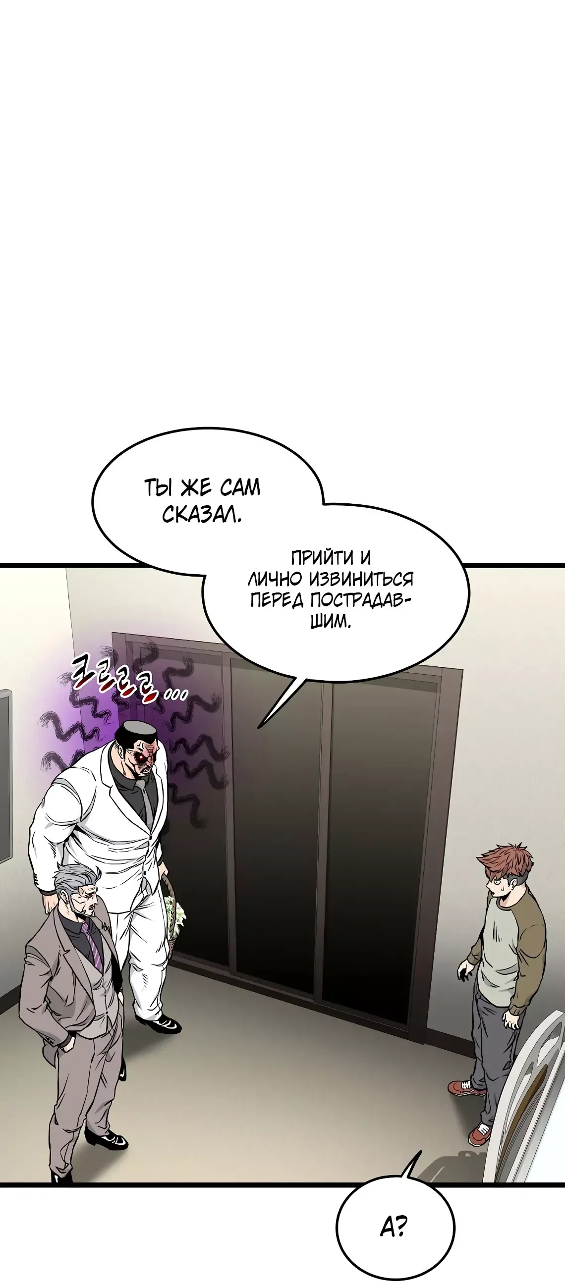 Страница 27 главы 196 манги Логин Мурим / Log-In Murim