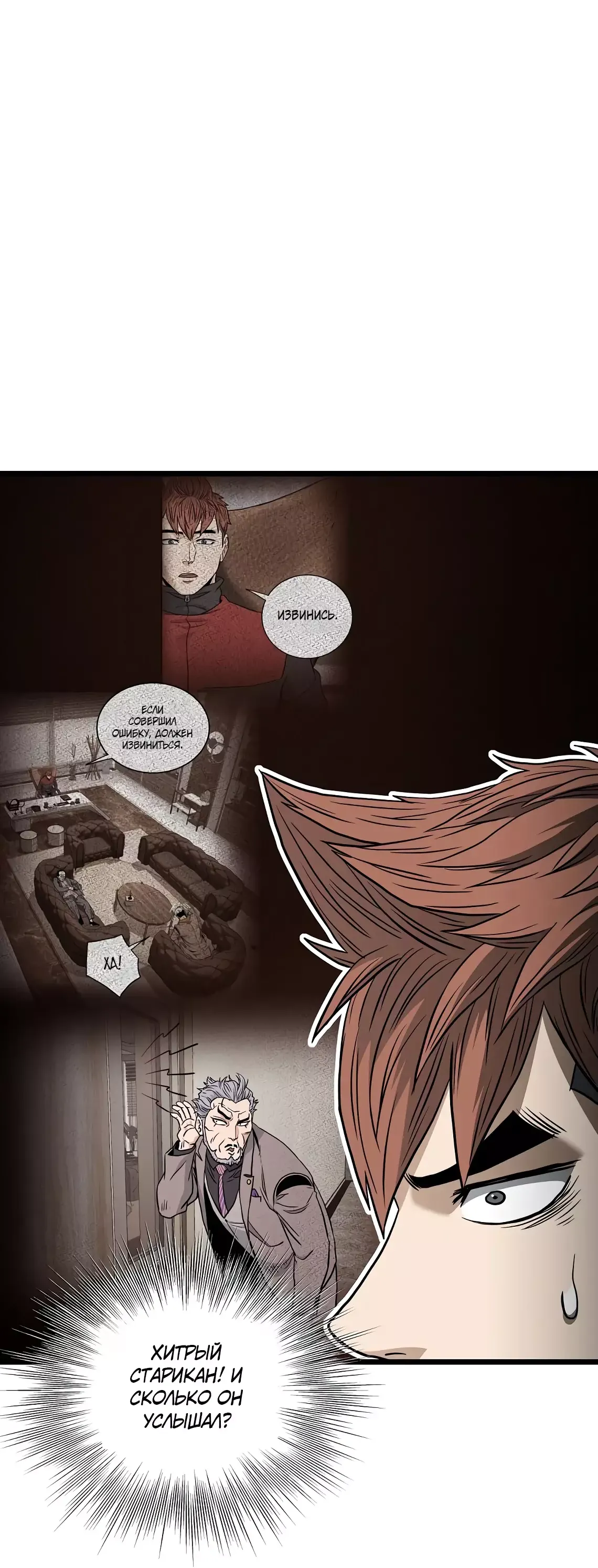 Страница 28 главы 196 манги Логин Мурим / Log-In Murim