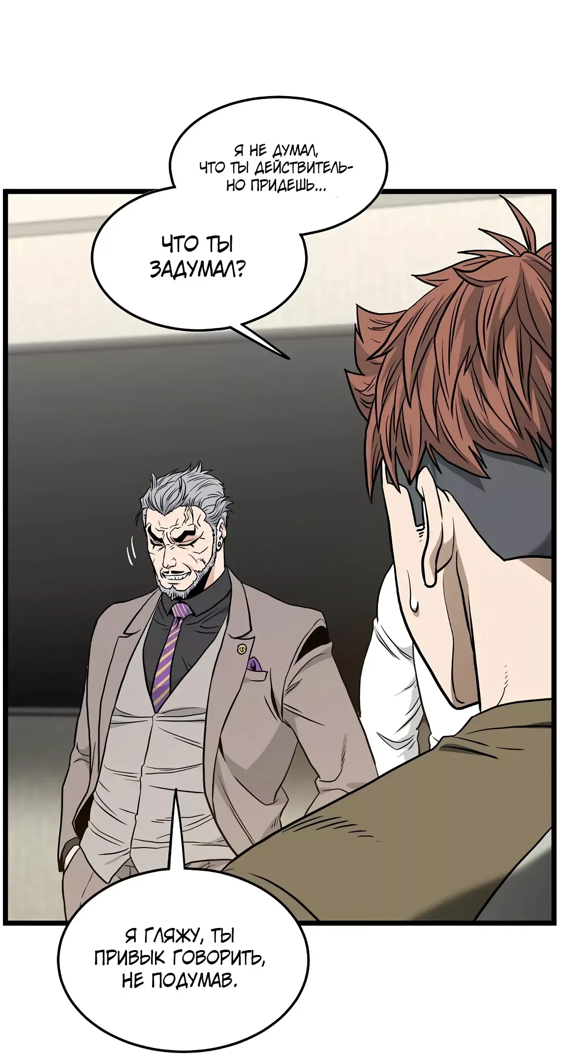 Страница 30 главы 196 манги Логин Мурим / Log-In Murim