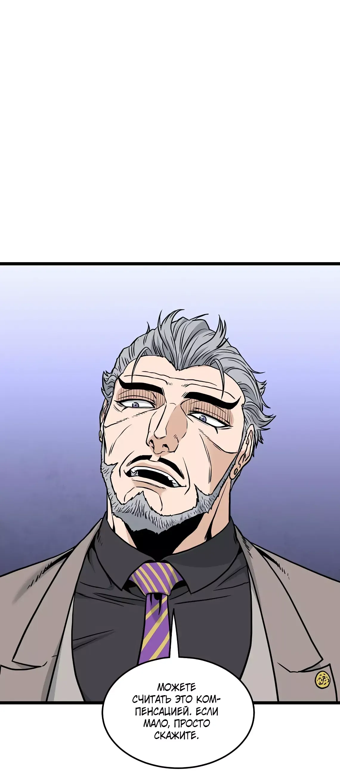 Страница 33 главы 196 манги Логин Мурим / Log-In Murim