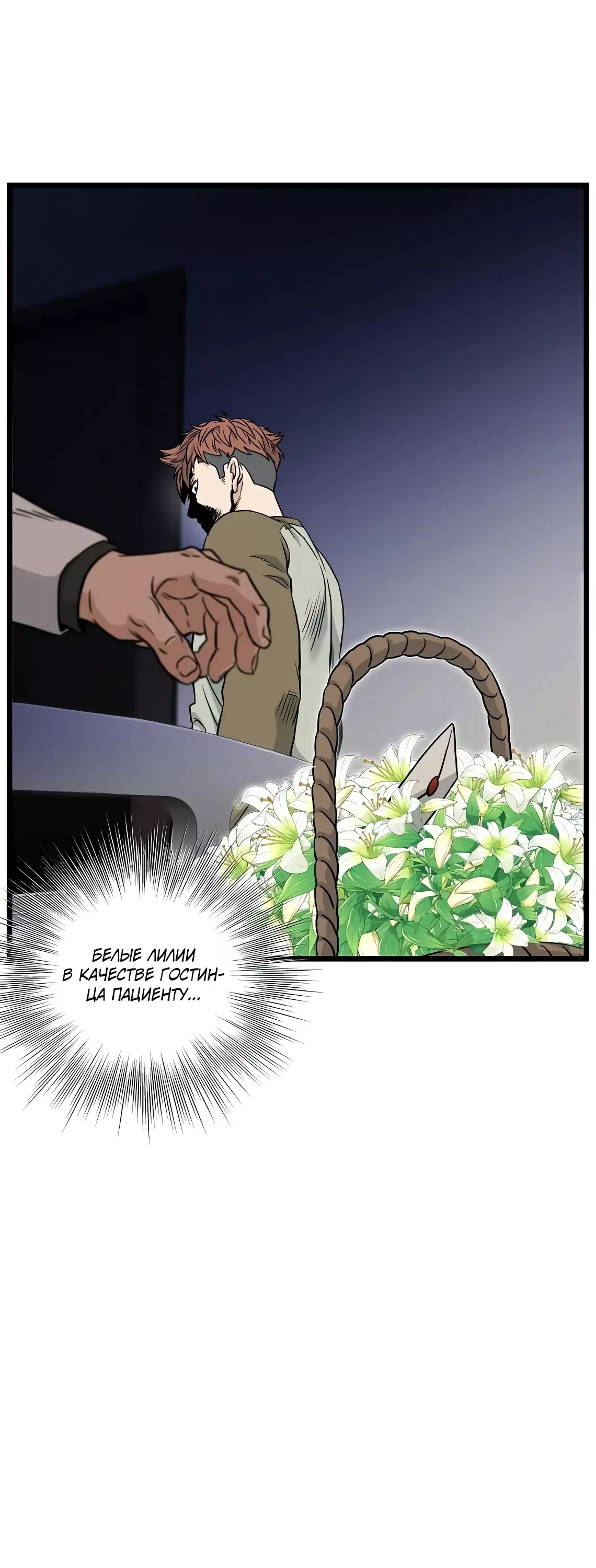 Страница 35 главы 196 манги Логин Мурим / Log-In Murim