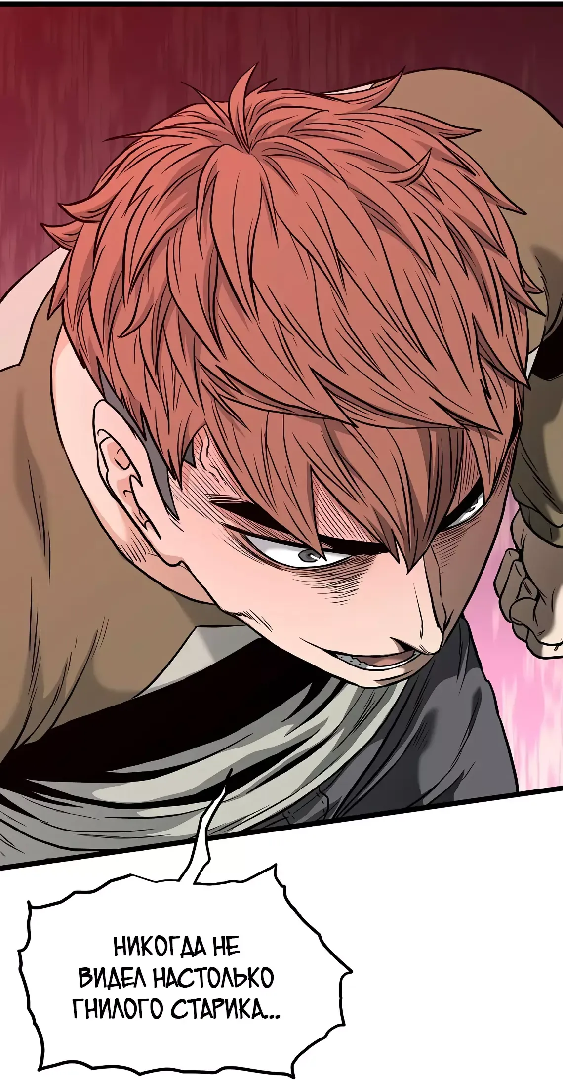 Страница 36 главы 196 манги Логин Мурим / Log-In Murim