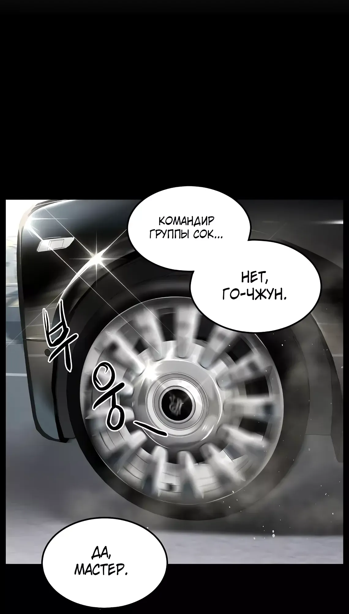 Страница 41 главы 196 манги Логин Мурим / Log-In Murim