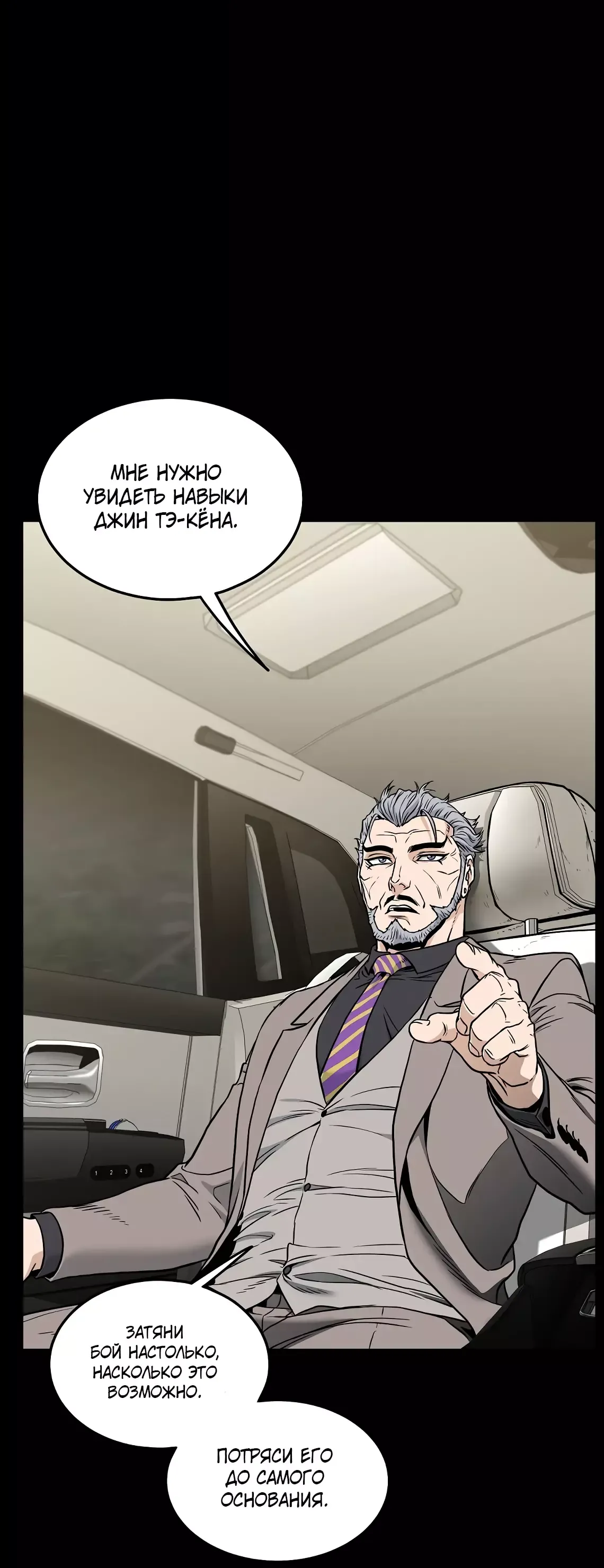 Страница 42 главы 196 манги Логин Мурим / Log-In Murim