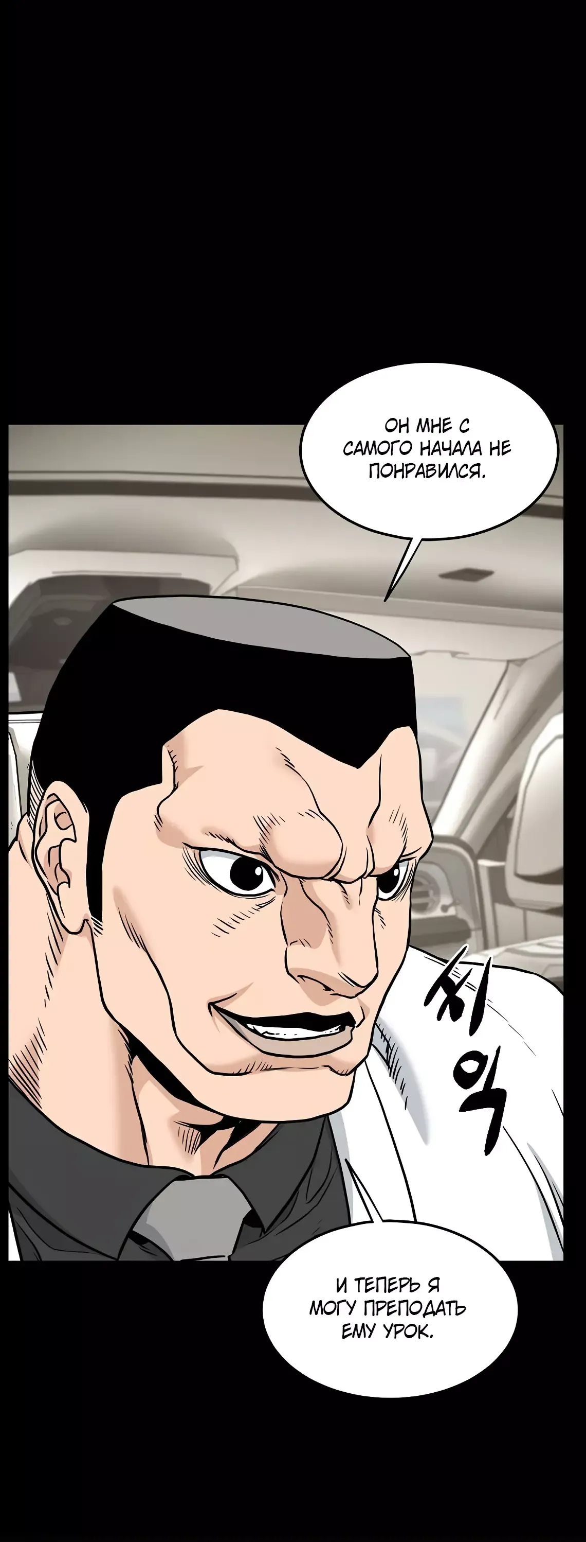 Страница 43 главы 196 манги Логин Мурим / Log-In Murim