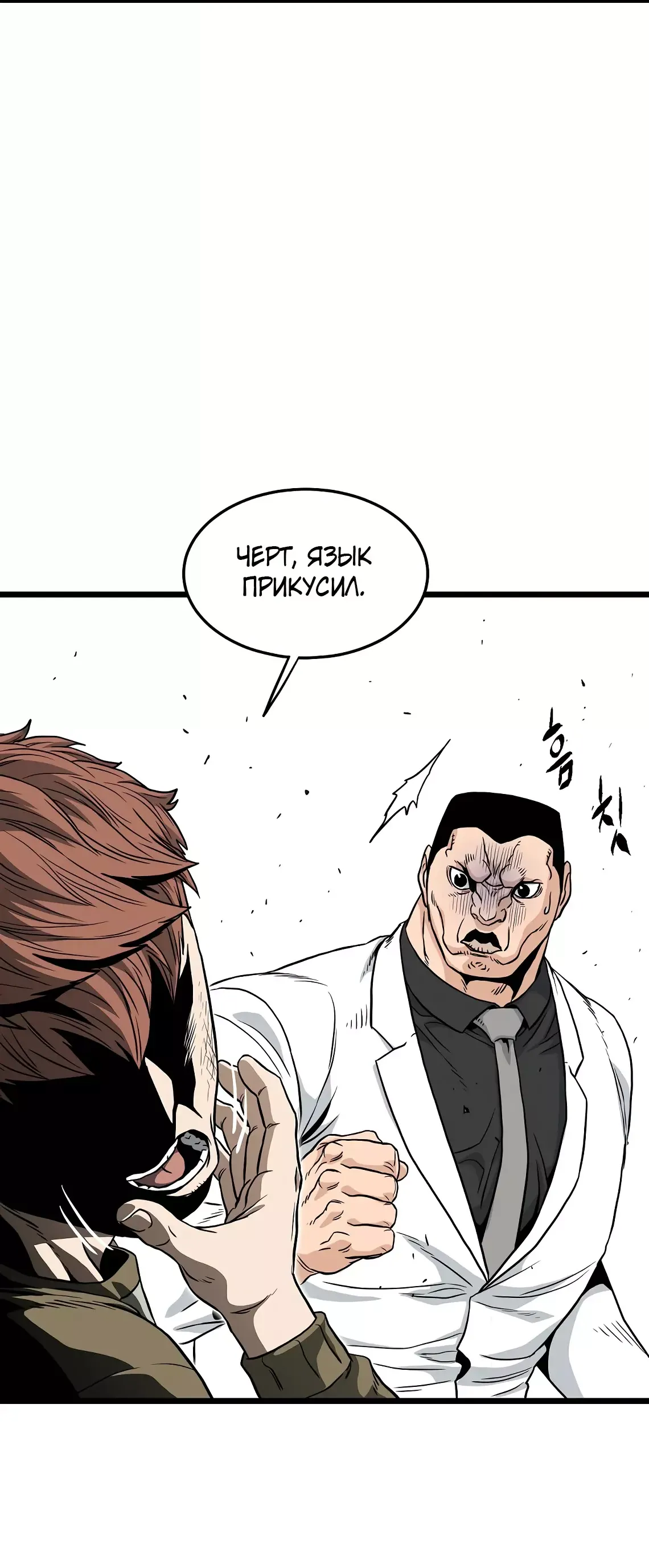 Страница 48 главы 196 манги Логин Мурим / Log-In Murim