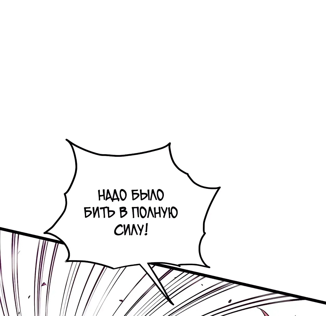Страница 51 главы 196 манги Логин Мурим / Log-In Murim