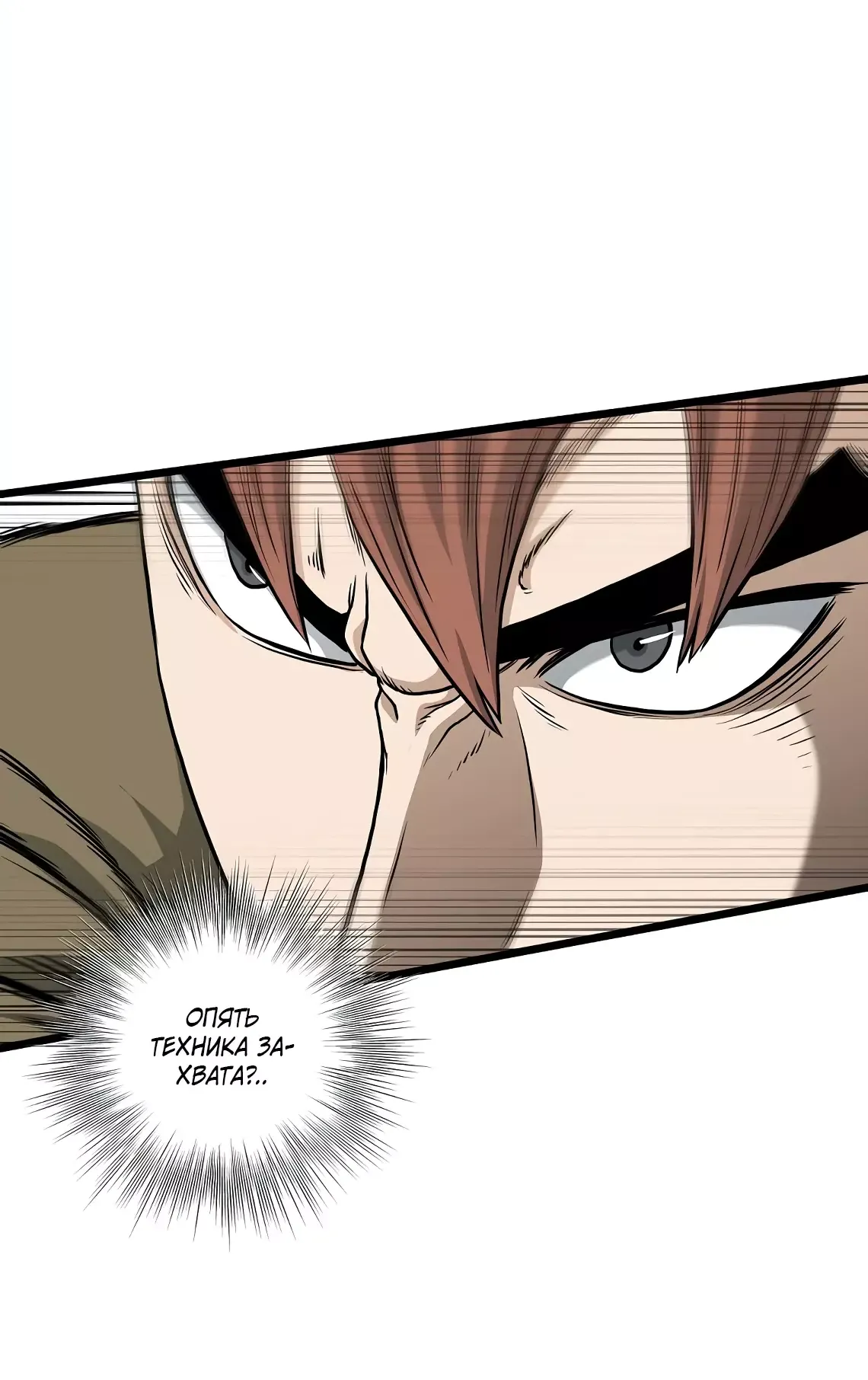 Страница 54 главы 196 манги Логин Мурим / Log-In Murim