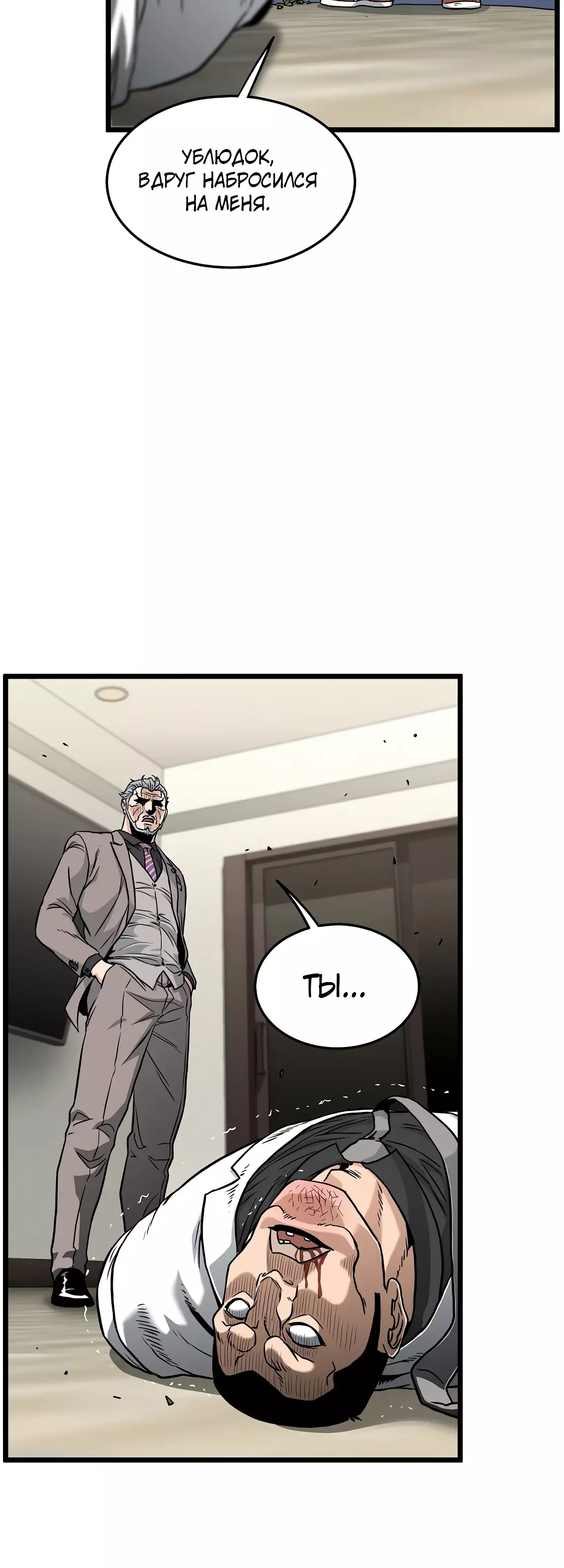 Страница 60 главы 196 манги Логин Мурим / Log-In Murim