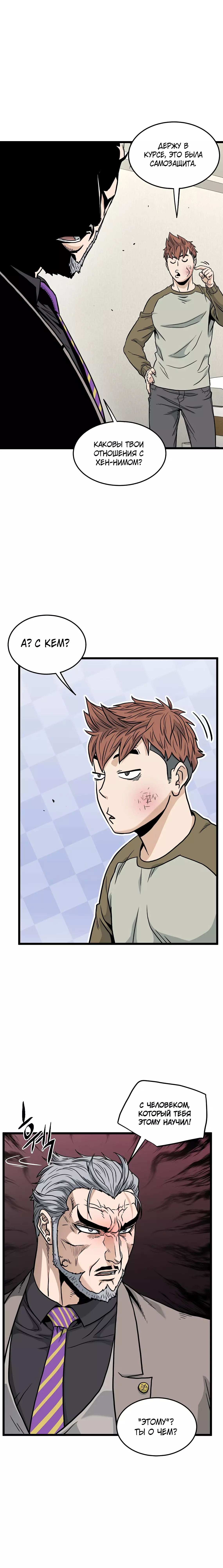 Страница 61 главы 196 манги Логин Мурим / Log-In Murim