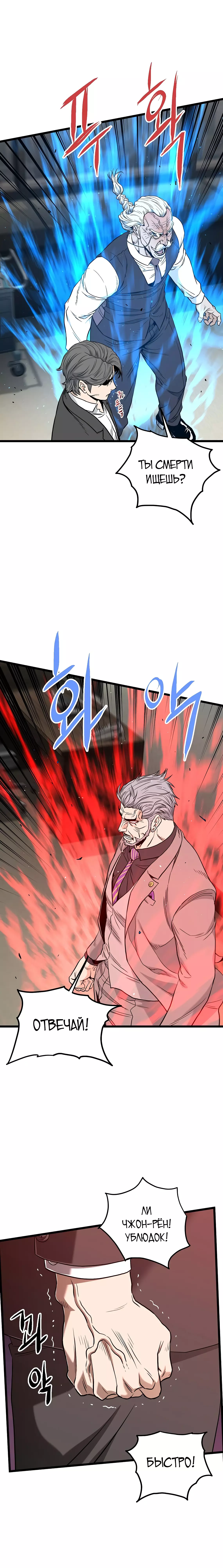 Страница 63 главы 196 манги Логин Мурим / Log-In Murim