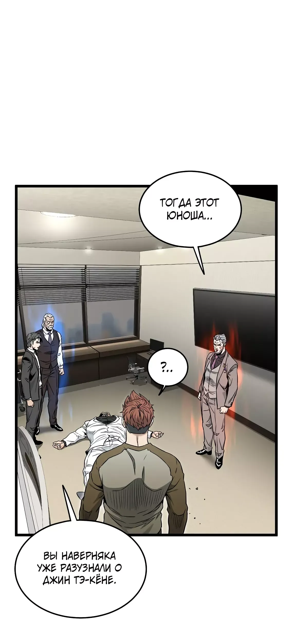 Страница 65 главы 196 манги Логин Мурим / Log-In Murim
