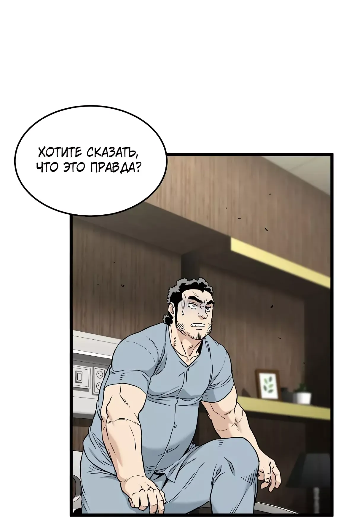 Страница 66 главы 196 манги Логин Мурим / Log-In Murim