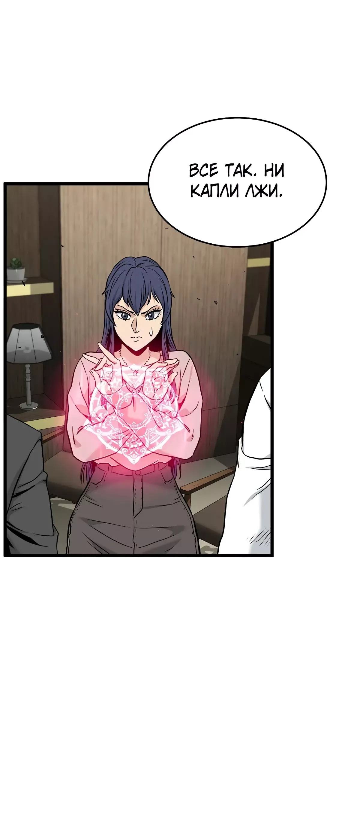 Страница 67 главы 196 манги Логин Мурим / Log-In Murim