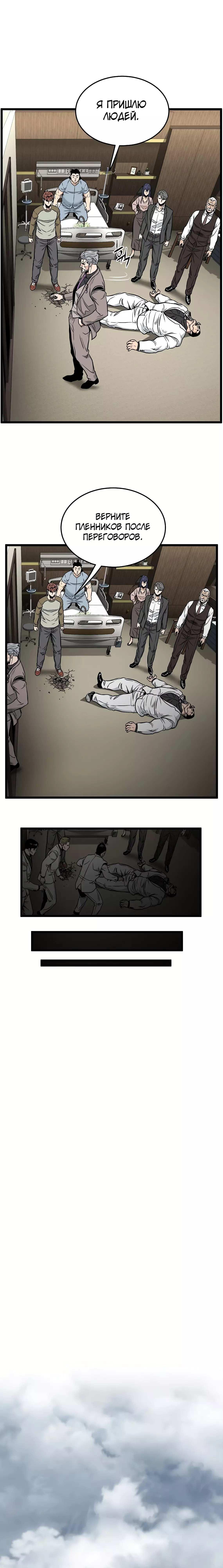 Страница 70 главы 196 манги Логин Мурим / Log-In Murim