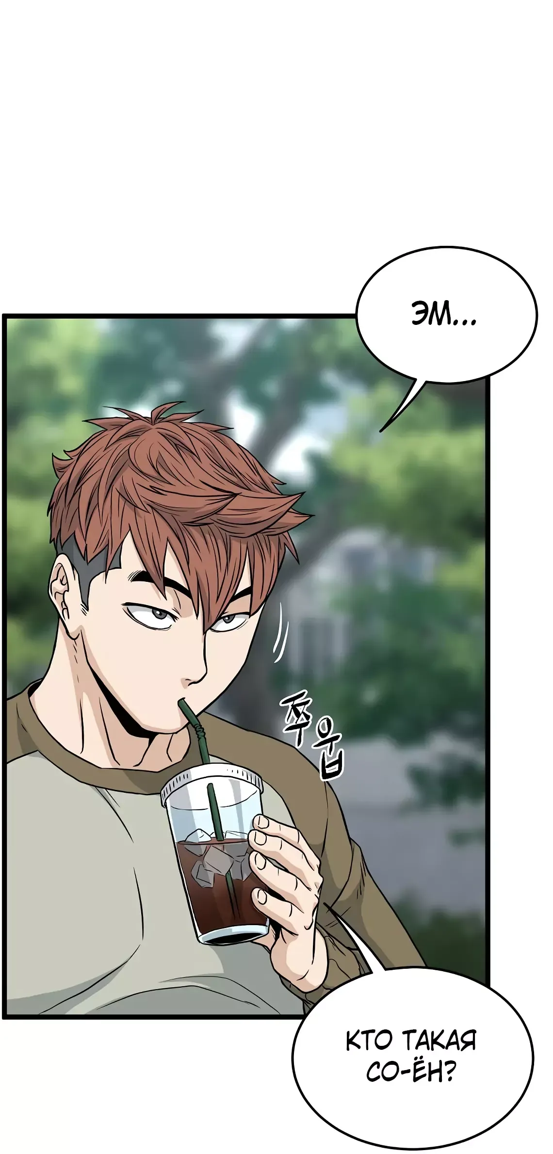 Страница 72 главы 196 манги Логин Мурим / Log-In Murim