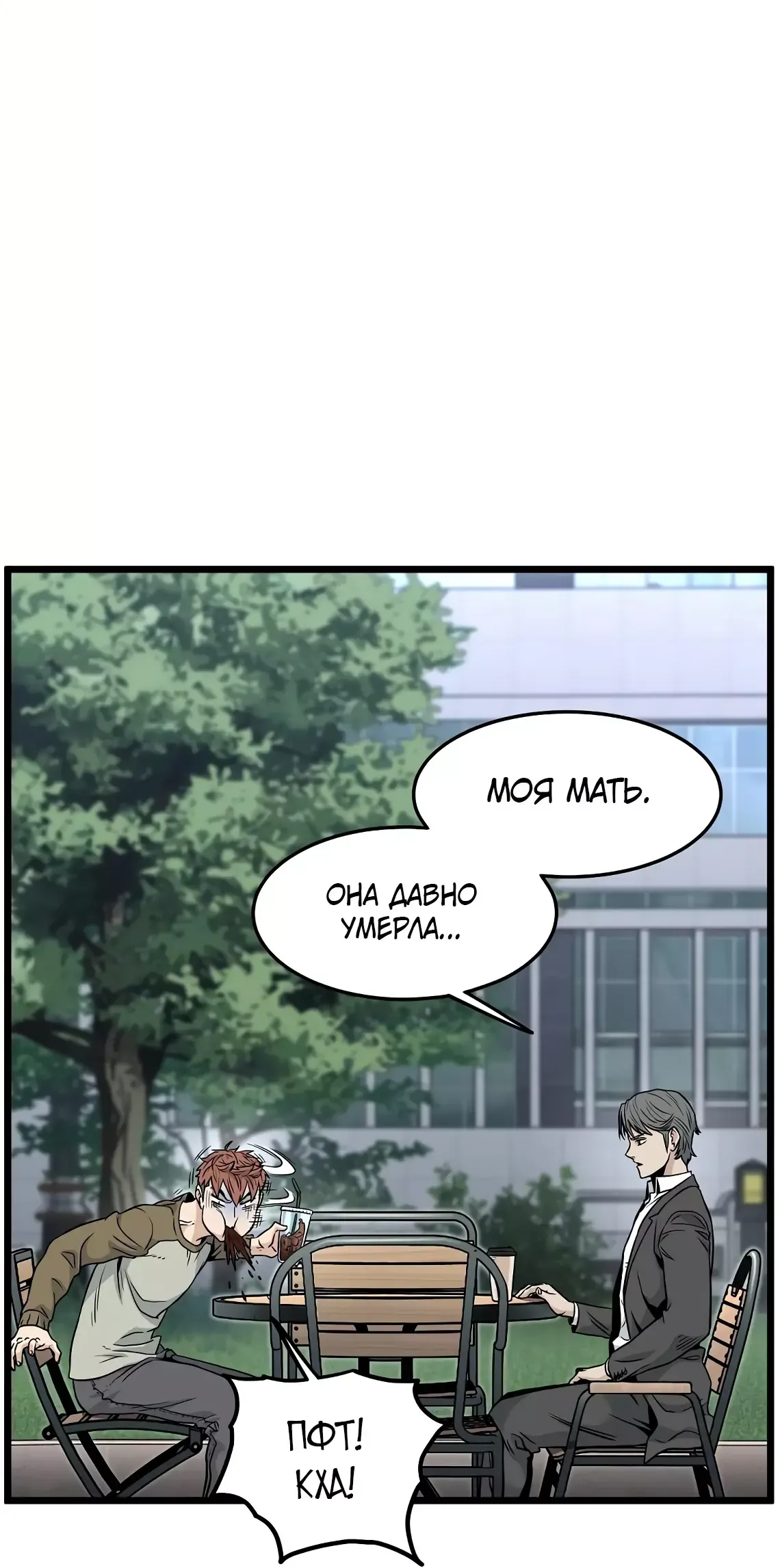 Страница 73 главы 196 манги Логин Мурим / Log-In Murim