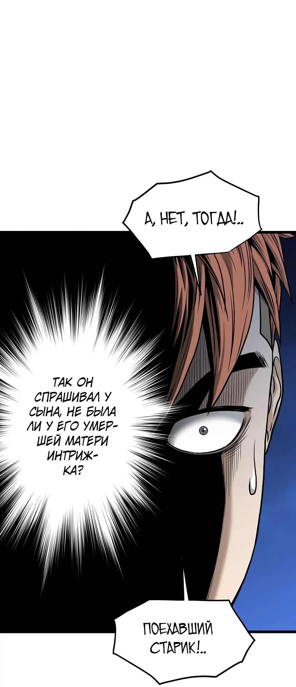 Страница 74 главы 196 манги Логин Мурим / Log-In Murim