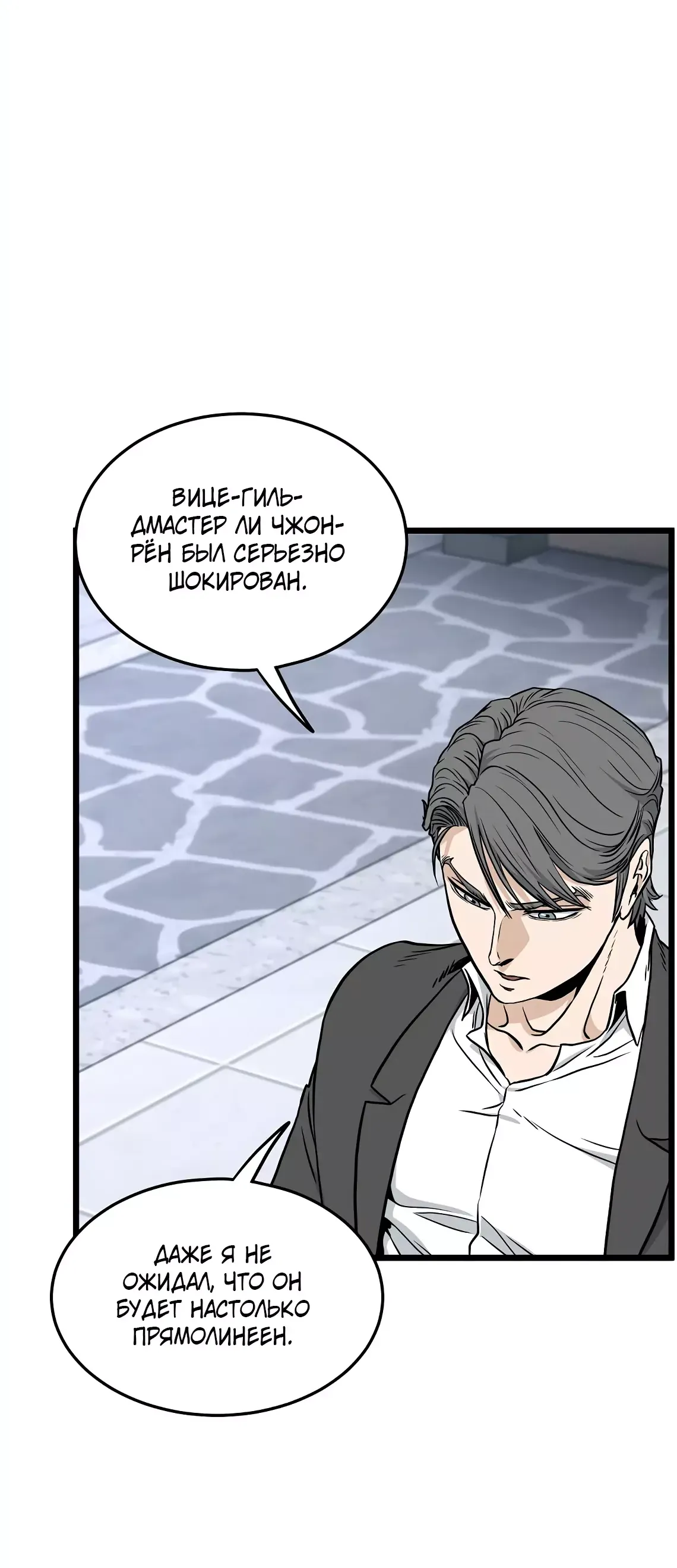 Страница 75 главы 196 манги Логин Мурим / Log-In Murim