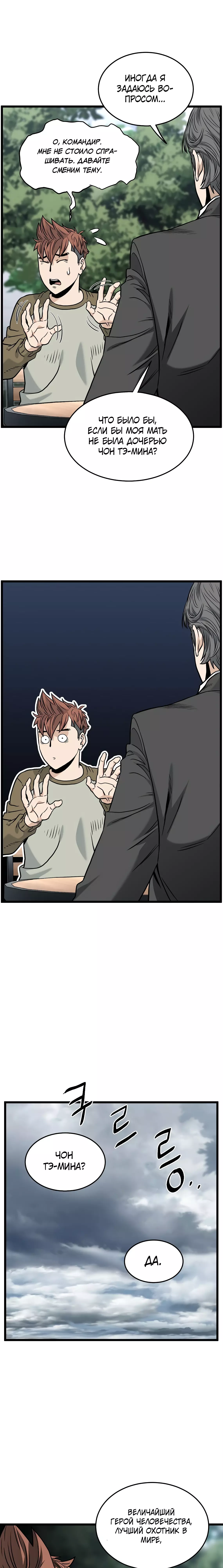 Страница 76 главы 196 манги Логин Мурим / Log-In Murim