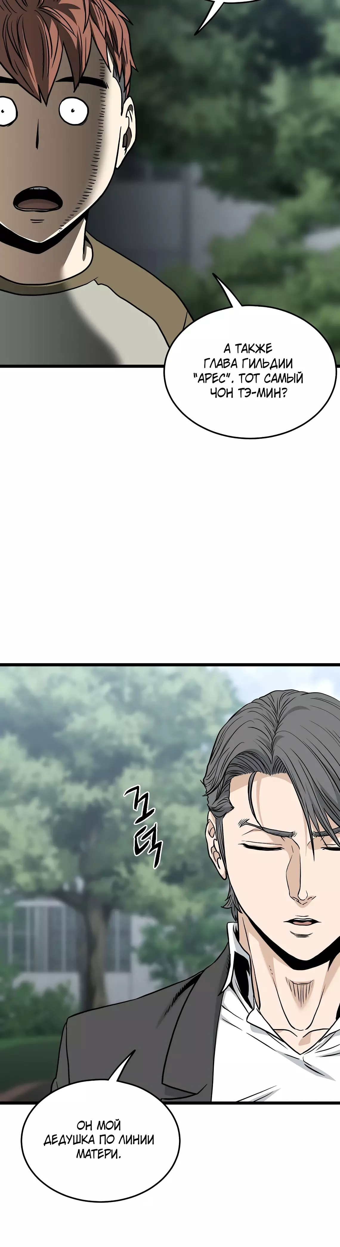 Страница 77 главы 196 манги Логин Мурим / Log-In Murim