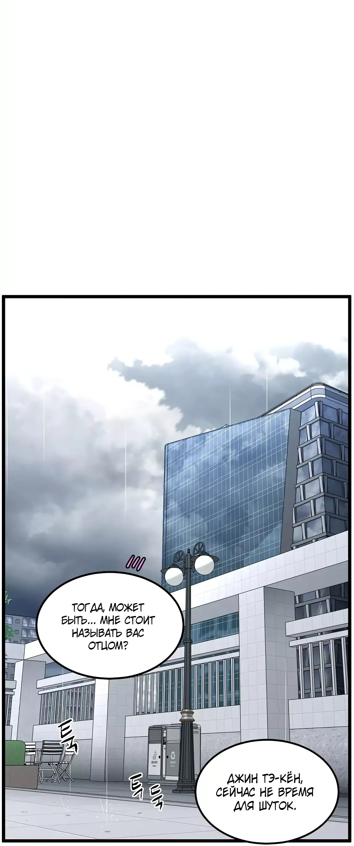 Страница 81 главы 196 манги Логин Мурим / Log-In Murim