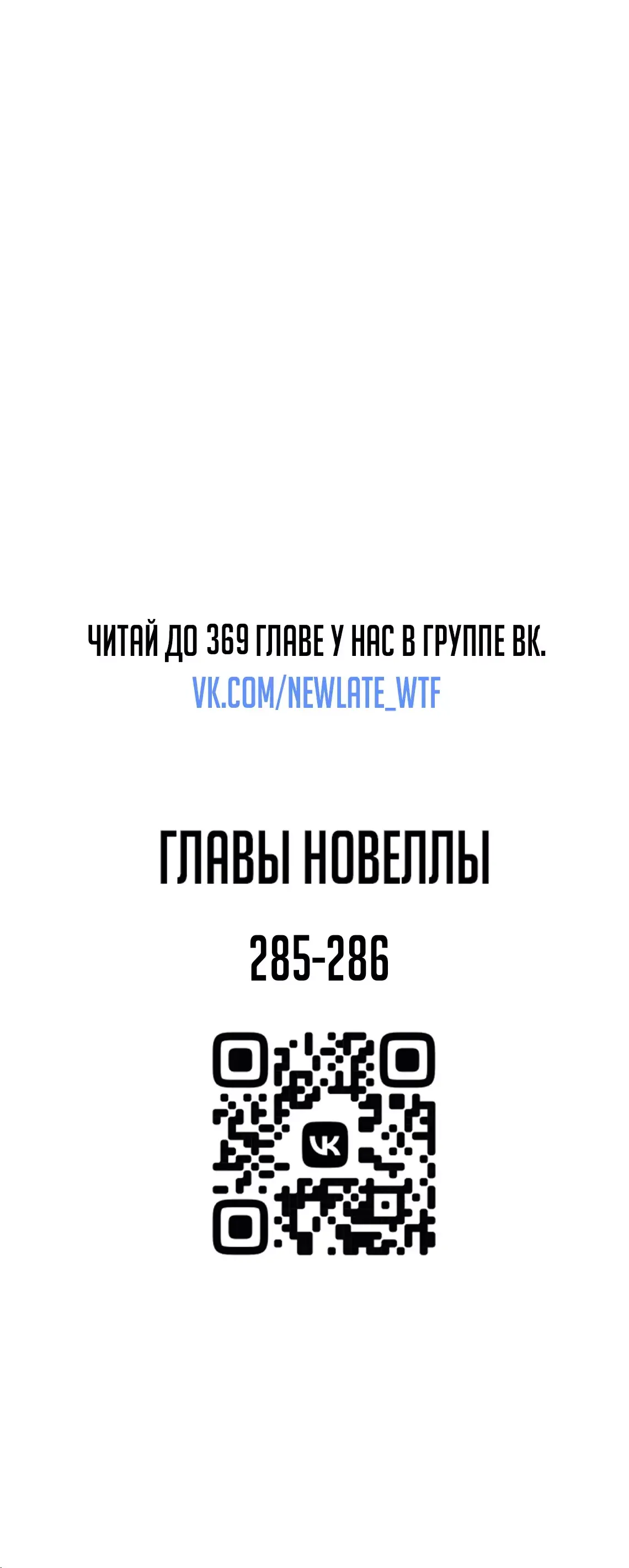 Страница 82 главы 196 манги Логин Мурим / Log-In Murim