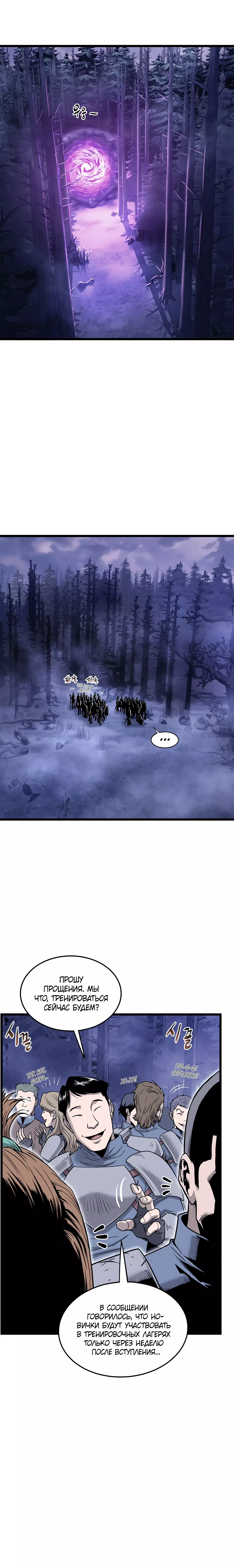 Страница 8 главы 199 манги Логин Мурим / Log-In Murim