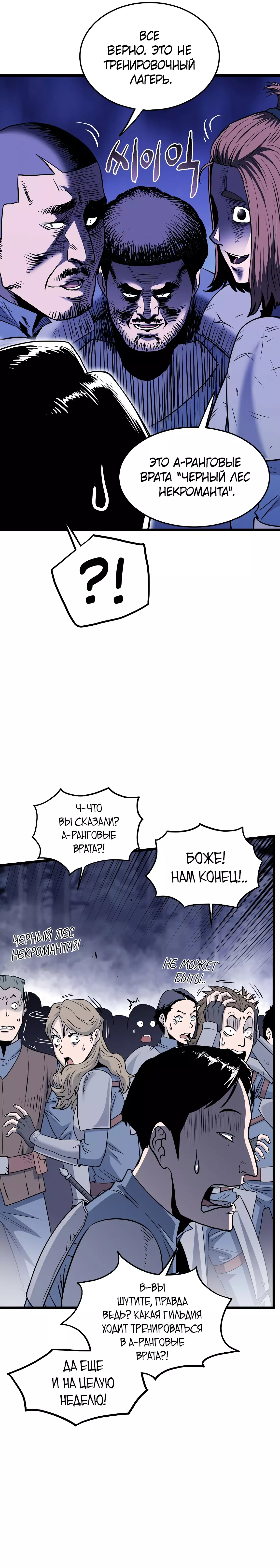 Страница 9 главы 199 манги Логин Мурим / Log-In Murim