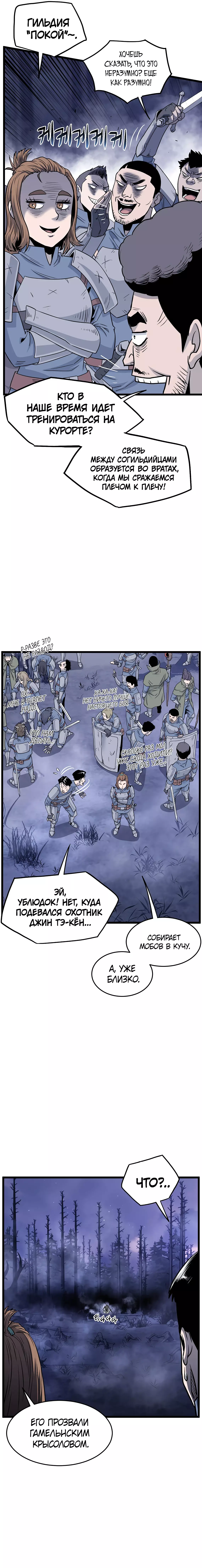 Страница 10 главы 199 манги Логин Мурим / Log-In Murim