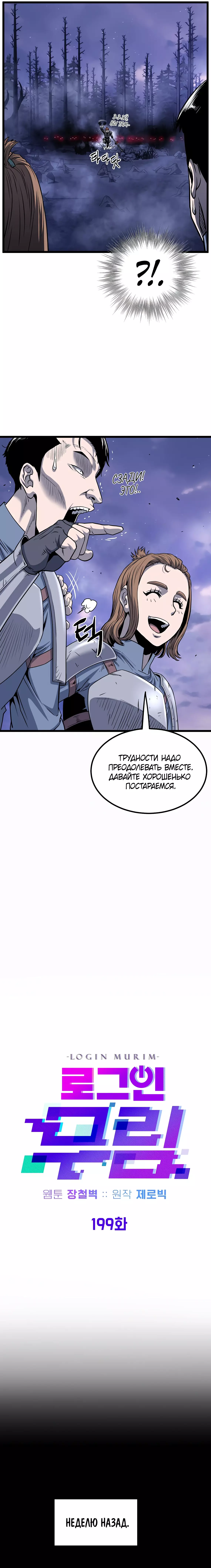 Страница 11 главы 199 манги Логин Мурим / Log-In Murim