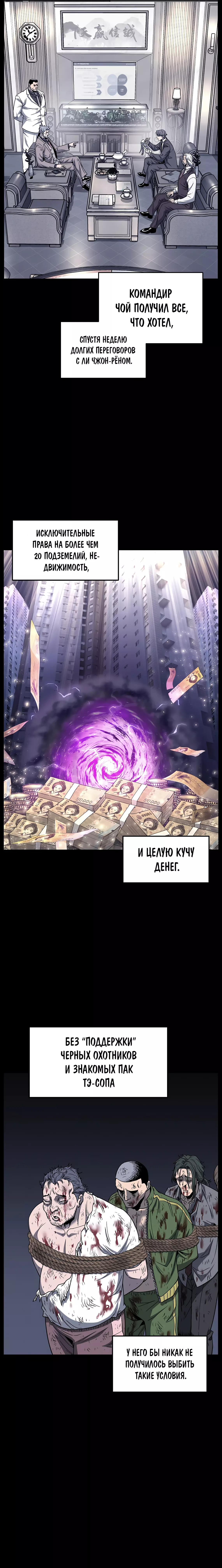 Страница 12 главы 199 манги Логин Мурим / Log-In Murim