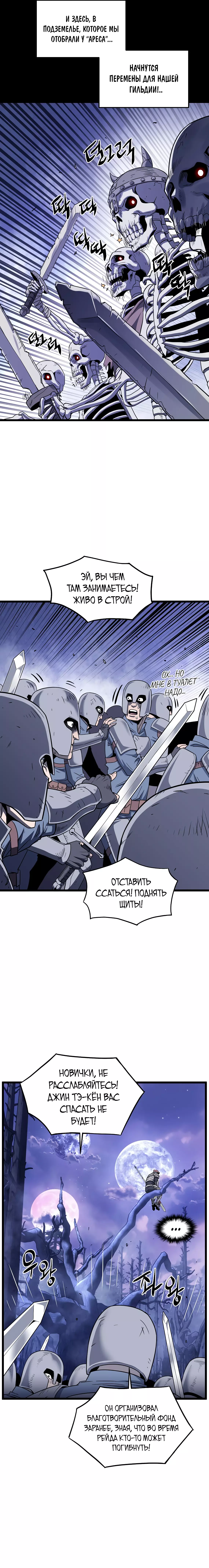 Страница 13 главы 199 манги Логин Мурим / Log-In Murim