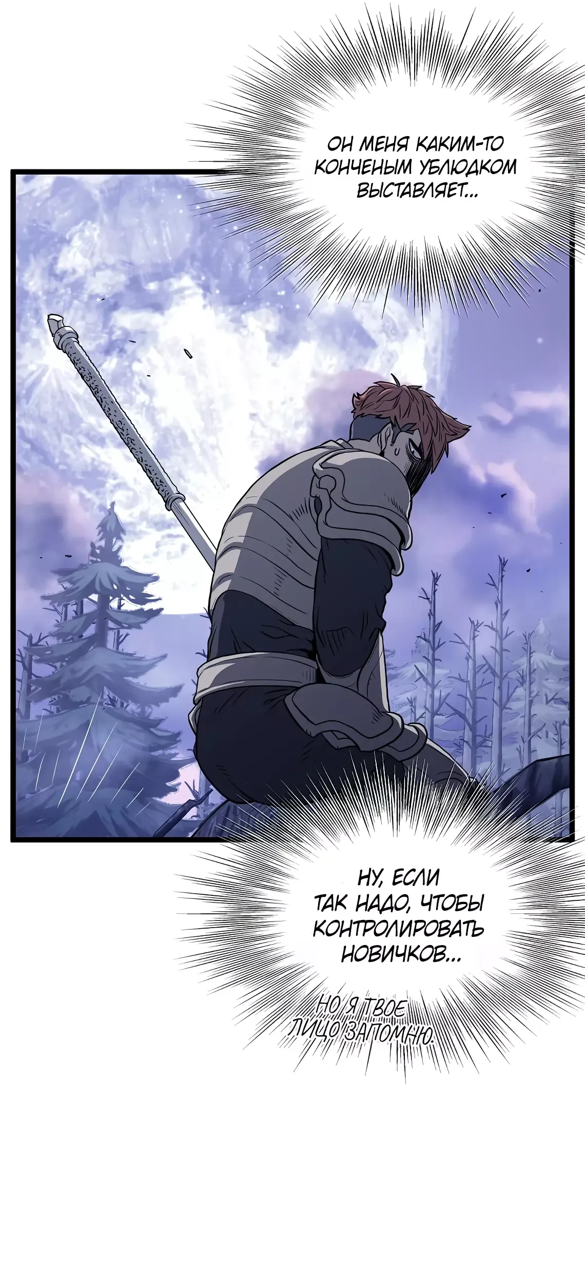 Страница 14 главы 199 манги Логин Мурим / Log-In Murim