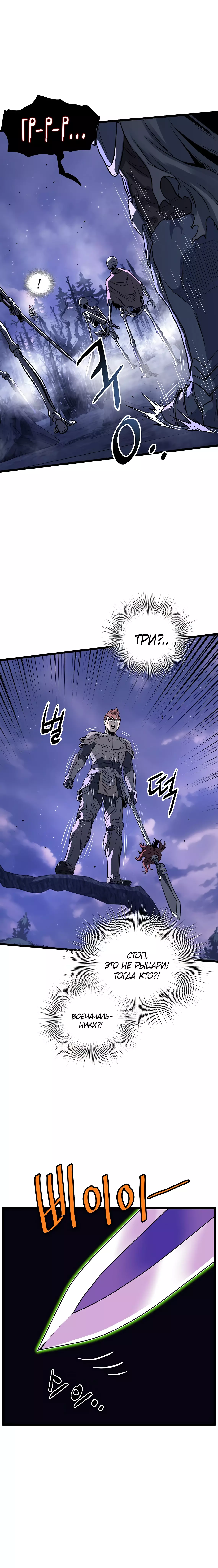 Страница 18 главы 199 манги Логин Мурим / Log-In Murim